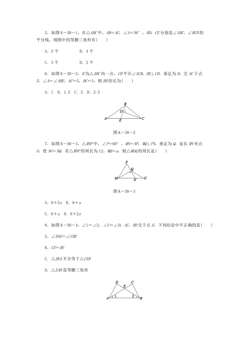 八年级数学上册第13章全等三角形13.3等腰三角形2等腰三角形的判定作业新版华东师大版.doc_第2页