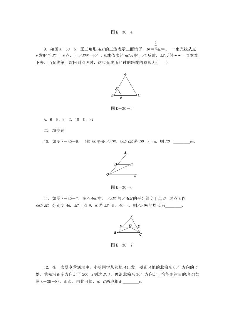 八年级数学上册第13章全等三角形13.3等腰三角形2等腰三角形的判定作业新版华东师大版.doc_第3页