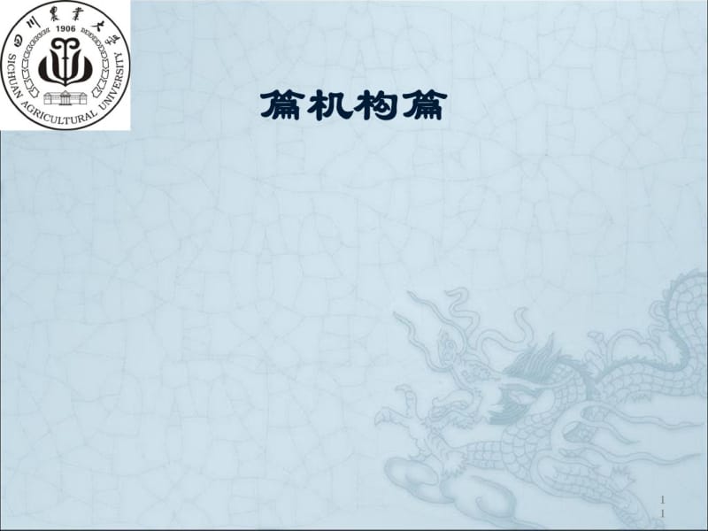 商业银行风险管理课件(PPT69张).pdf_第1页