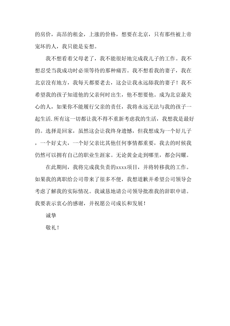 非常感人辞职报告范文.doc_第2页