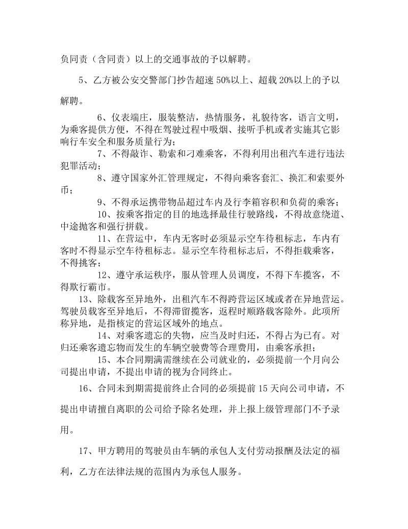 公交车驾驶员聘用合同.doc_第2页