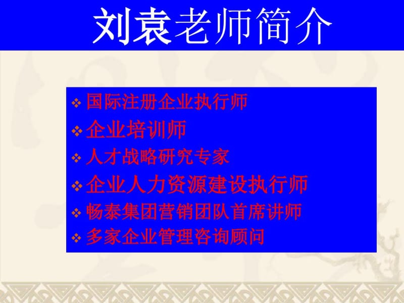 团队执行力培训讲义(共86张PPT).pdf_第1页