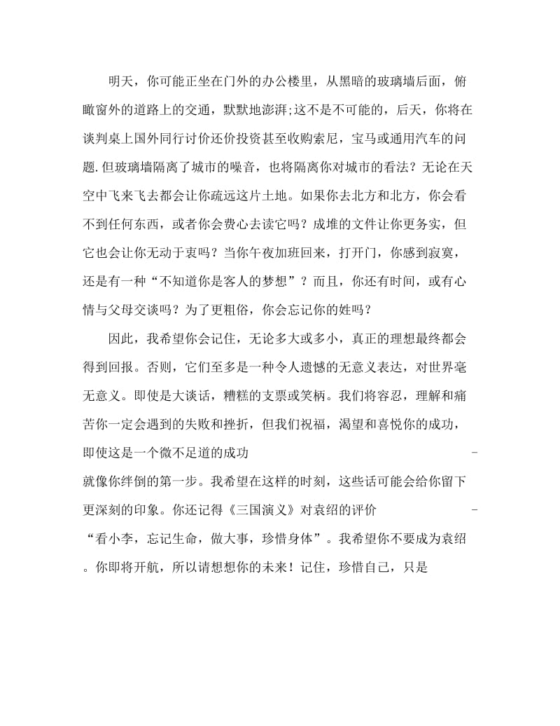 毕业生的毕业典礼致辞.doc_第2页