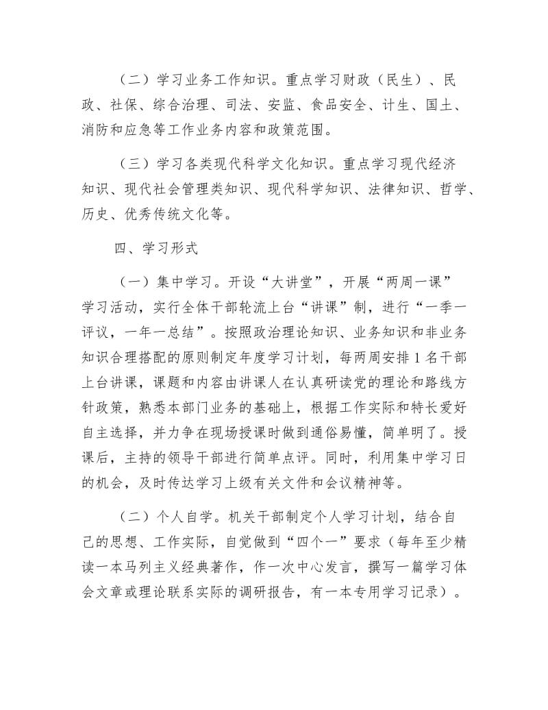 【最新】机关干部学习实施方案.docx_第2页