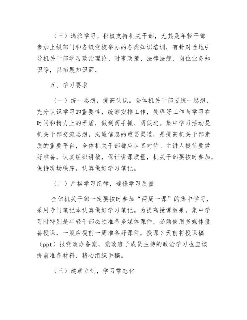 【最新】机关干部学习实施方案.docx_第3页