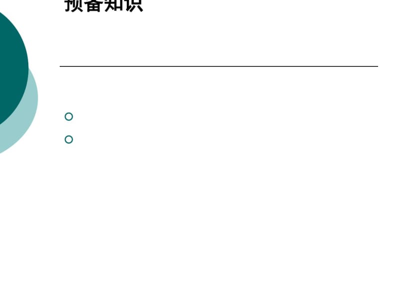 企业物流管理课件(PPT69张).pdf_第1页