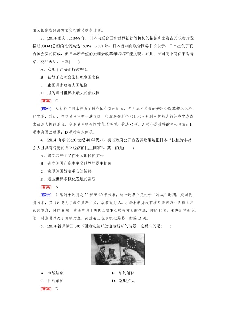 [精品]历史人教新课标专题4 第3章 二战后世界政治、经济格局的演变 综合测试.doc_第2页