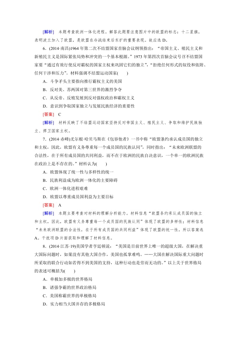 [精品]历史人教新课标专题4 第3章 二战后世界政治、经济格局的演变 综合测试.doc_第3页