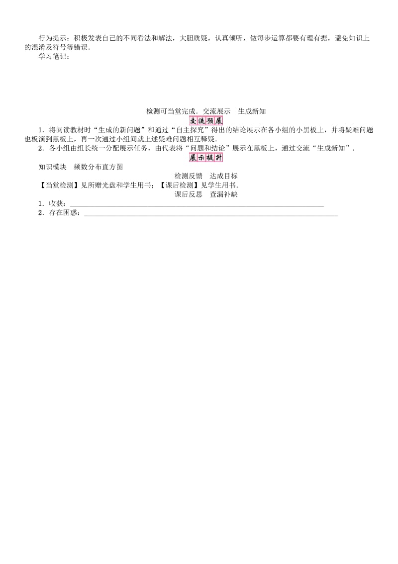 八年级数学下册20数据的初步分析数据的频数分布2学案新版沪科版.doc_第3页