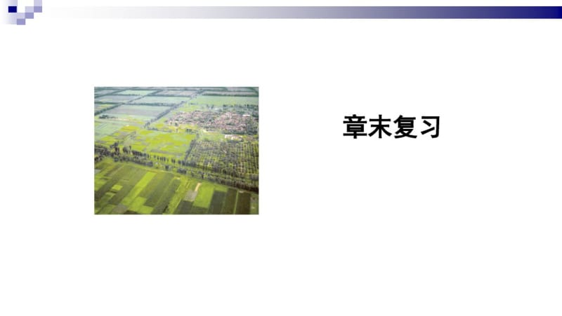 人教版(新)数学八年级下册第十八章平行四边形复习课件.pdf_第1页