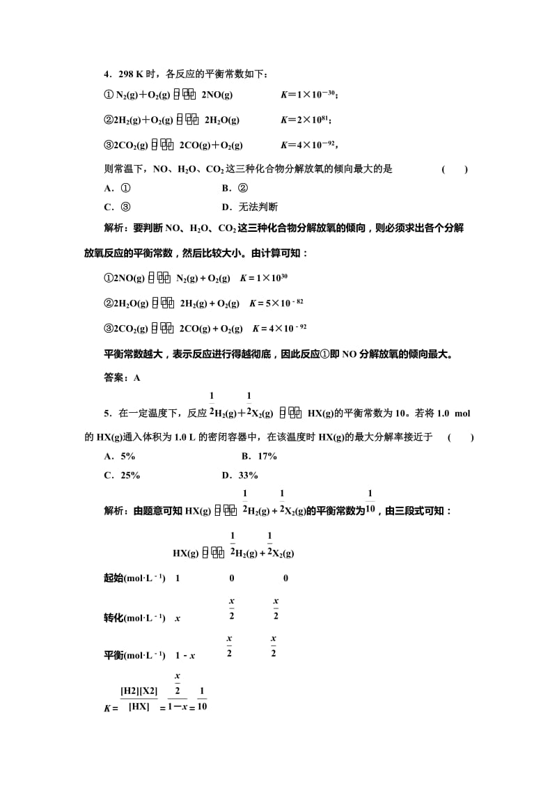 [最新]鲁科版化学选修四《2.2.1 化学平衡常数 平衡转化率》每课一练含答案.doc_第2页