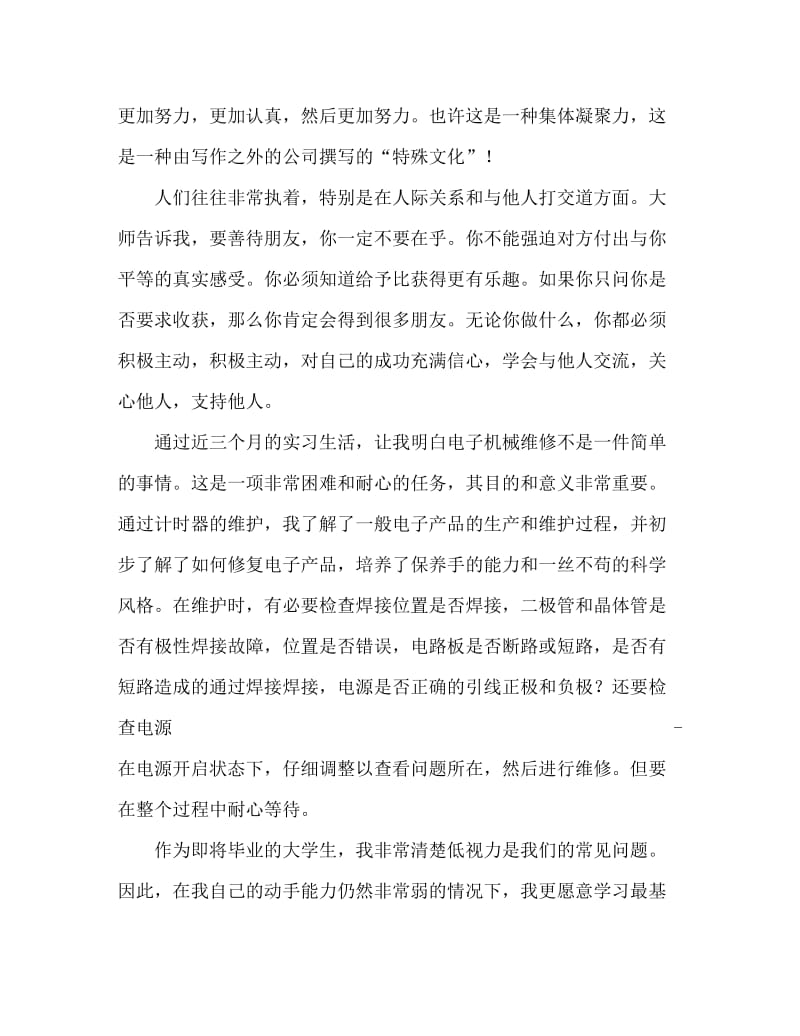 毕业社会实践报告.doc_第2页