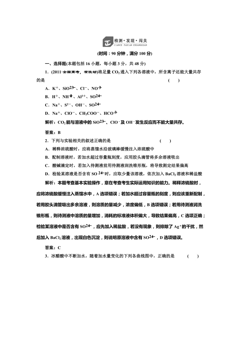 [最新]鲁科版化学选修四：第3章《物质在水溶液中的行为》章末测试含答案.doc_第1页