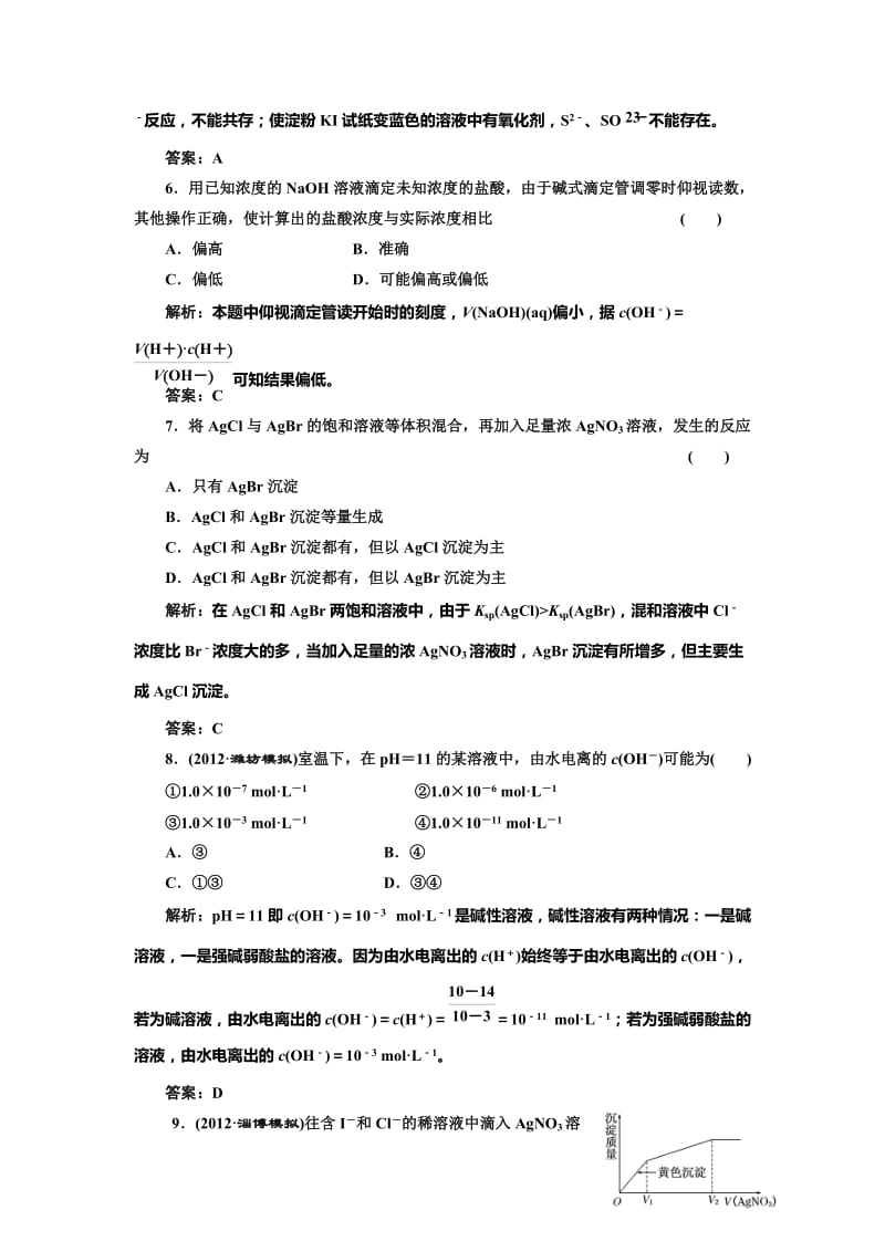 [最新]鲁科版化学选修四：第3章《物质在水溶液中的行为》章末测试含答案.doc_第3页