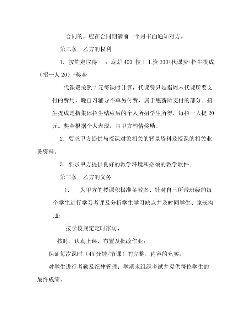 晨露辅导班教师聘用合同1.doc_第2页