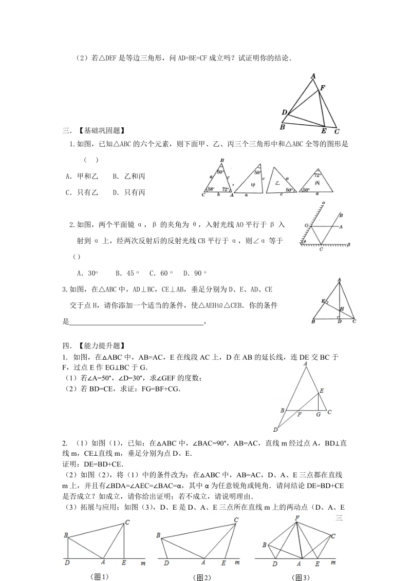 中考数学一轮复习试题：第18课时-全等三角形.doc_第2页