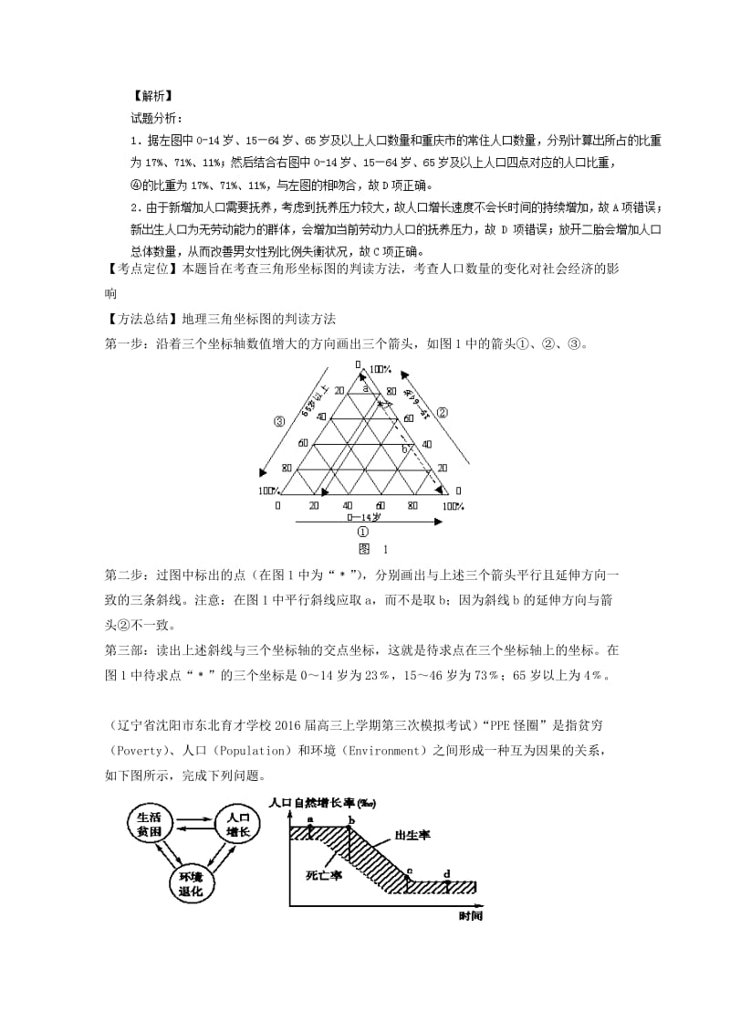 【最新】高考地理二轮讲练测：专题07《人口（测）》练习（含解析）.doc_第2页