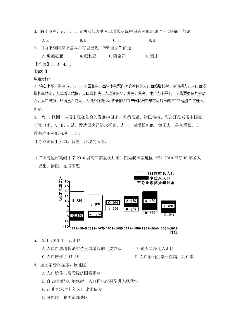 【最新】高考地理二轮讲练测：专题07《人口（测）》练习（含解析）.doc_第3页