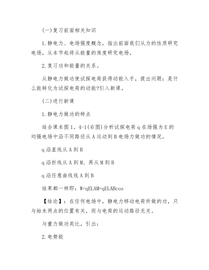 《电势能物理的教案》.docx_第2页