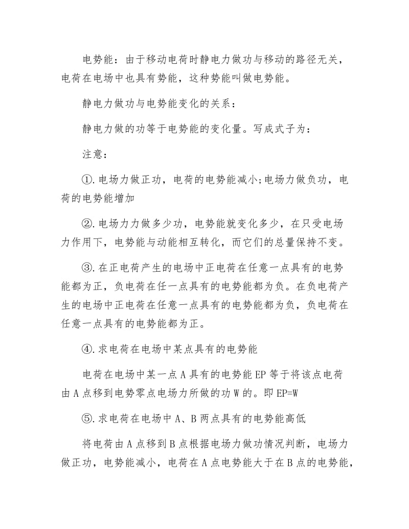 《电势能物理的教案》.docx_第3页