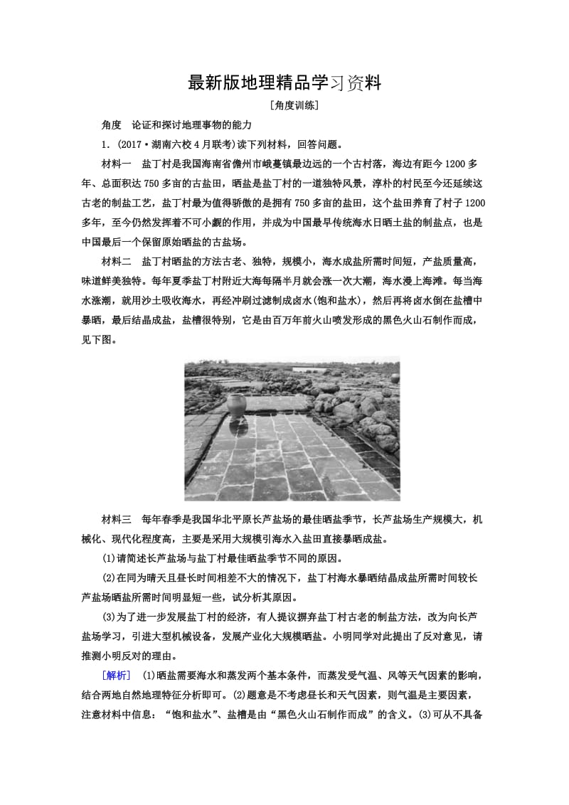 【最新】高考地理二轮专题复习检测：第一部分 学科能力篇 专题一 学科四项考核能力 1-1-4 Word版含答案.doc_第1页