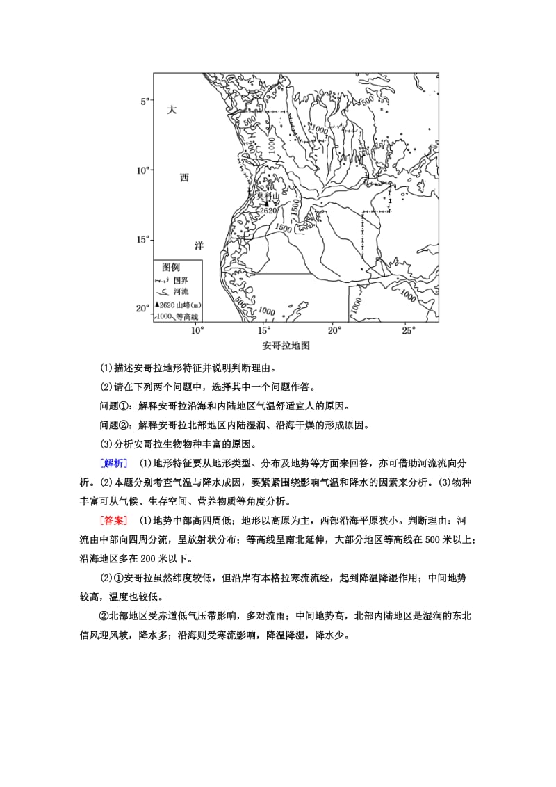 【最新】高考地理二轮专题复习检测：第一部分 学科能力篇 专题一 学科四项考核能力 1-1-4 Word版含答案.doc_第3页