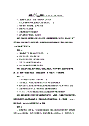 [最新]鲁科版化学必修一《2.1.2 一种重要的混合物——胶体》每课一练含答案.doc