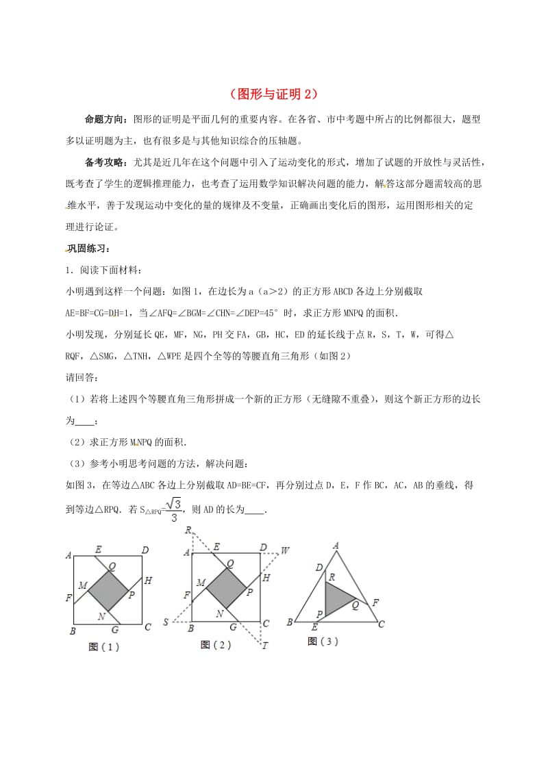 中考数学一轮复习练习九（图形与证明2） 鲁教版.doc_第1页