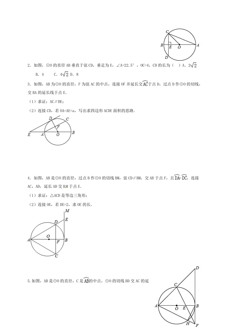 中考数学一轮复习练习九（图形与证明2） 鲁教版.doc_第2页