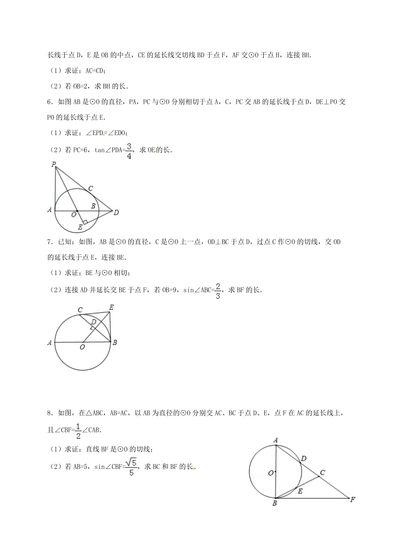 中考数学一轮复习练习九（图形与证明2） 鲁教版.doc_第3页