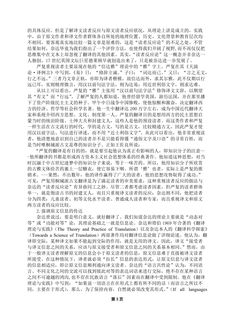 中西翻译理论对比分析---奈达的“动态对等”与严复的“信、达、雅” 毕业论文.doc_第3页