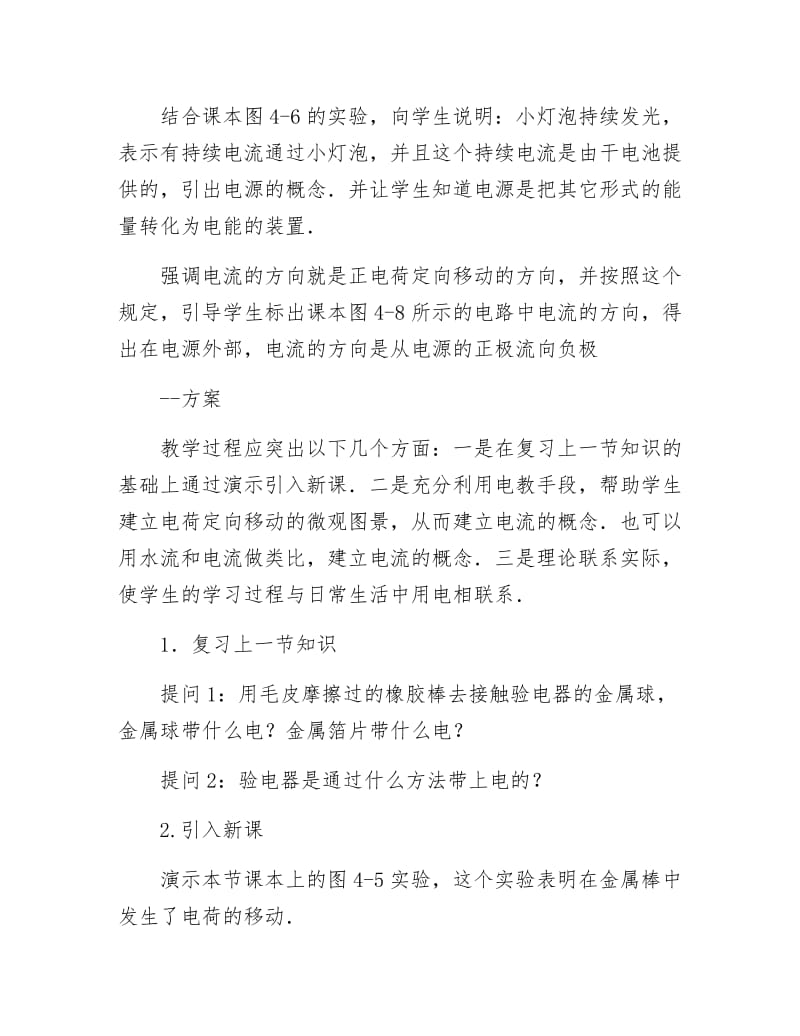 《电流的形成教案》.docx_第2页