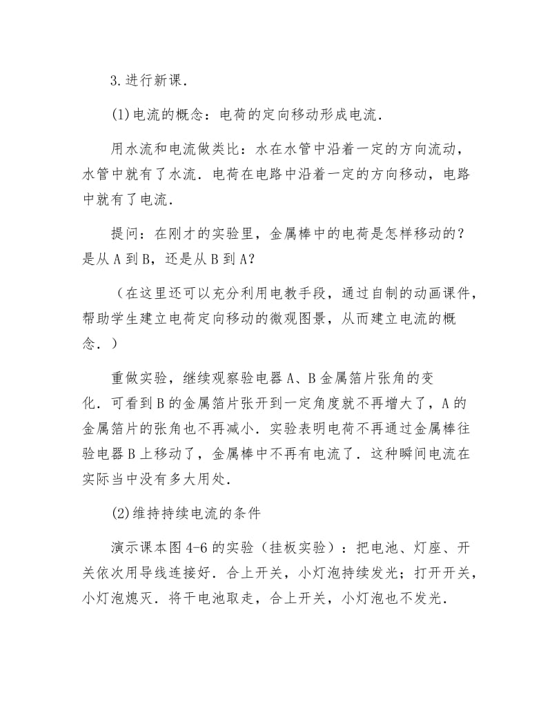 《电流的形成教案》.docx_第3页