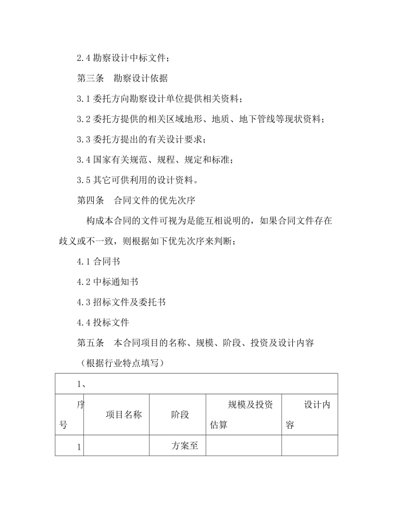 建设工程勘察设计合同.doc_第3页