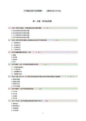 《中国近现代史纲要》题库与答案最新版.pdf