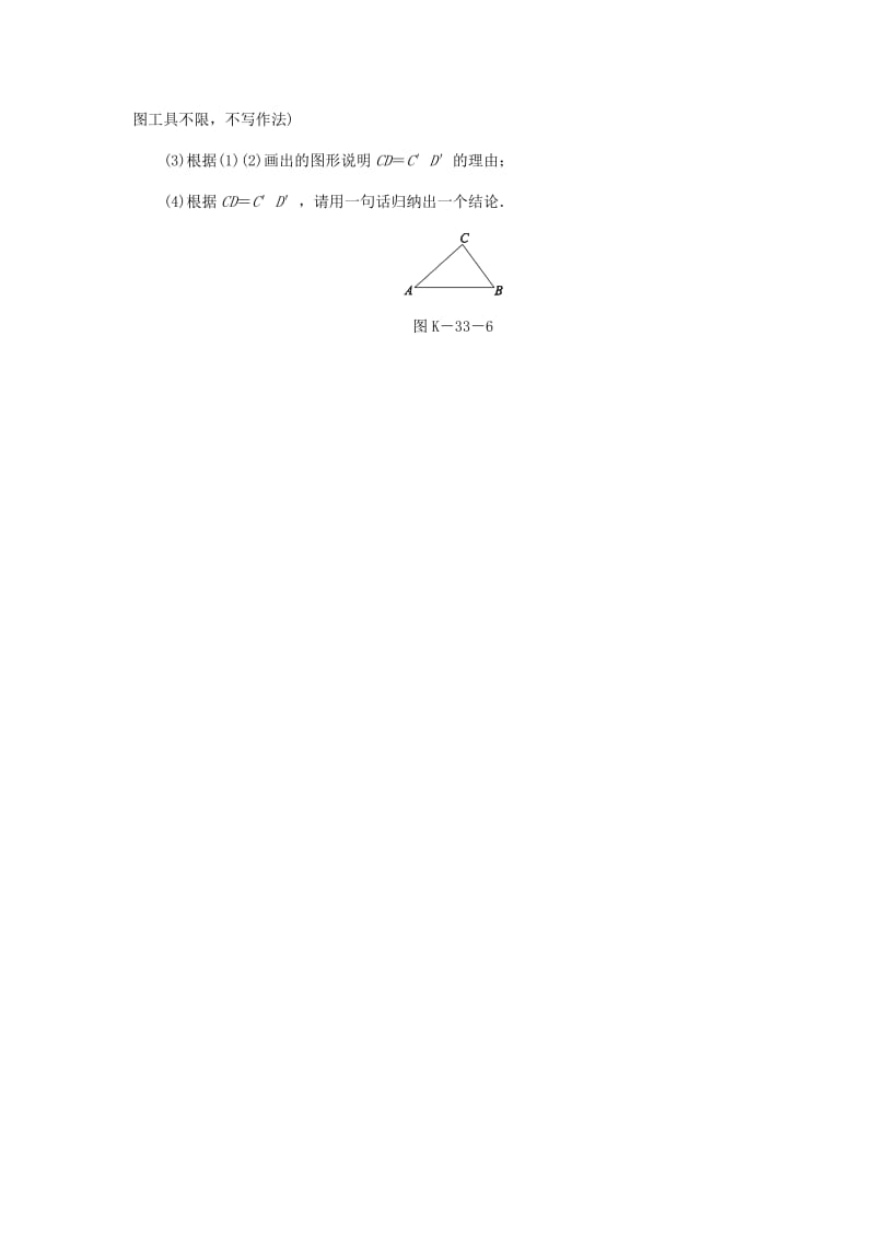 八年级数学上册第13章全等三角形13.4尺规作图4经过一已知点作已知直线的垂线5作已知线段的垂直平分线作业新版华东师大版.doc_第3页