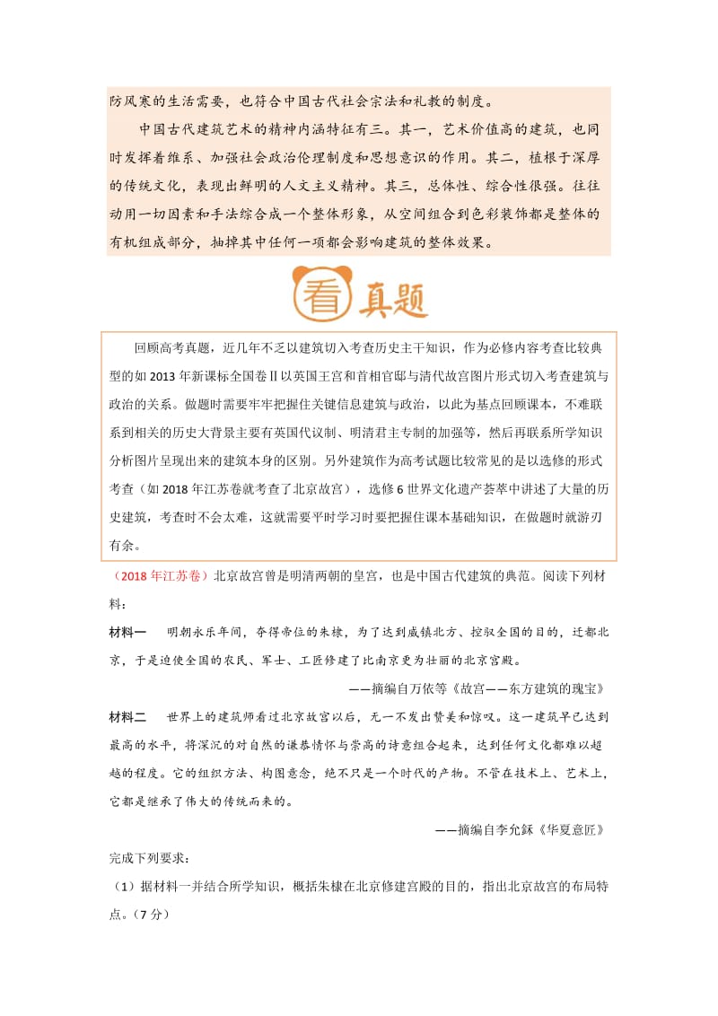 [精品]历史专题02 建筑 高三 .doc_第2页