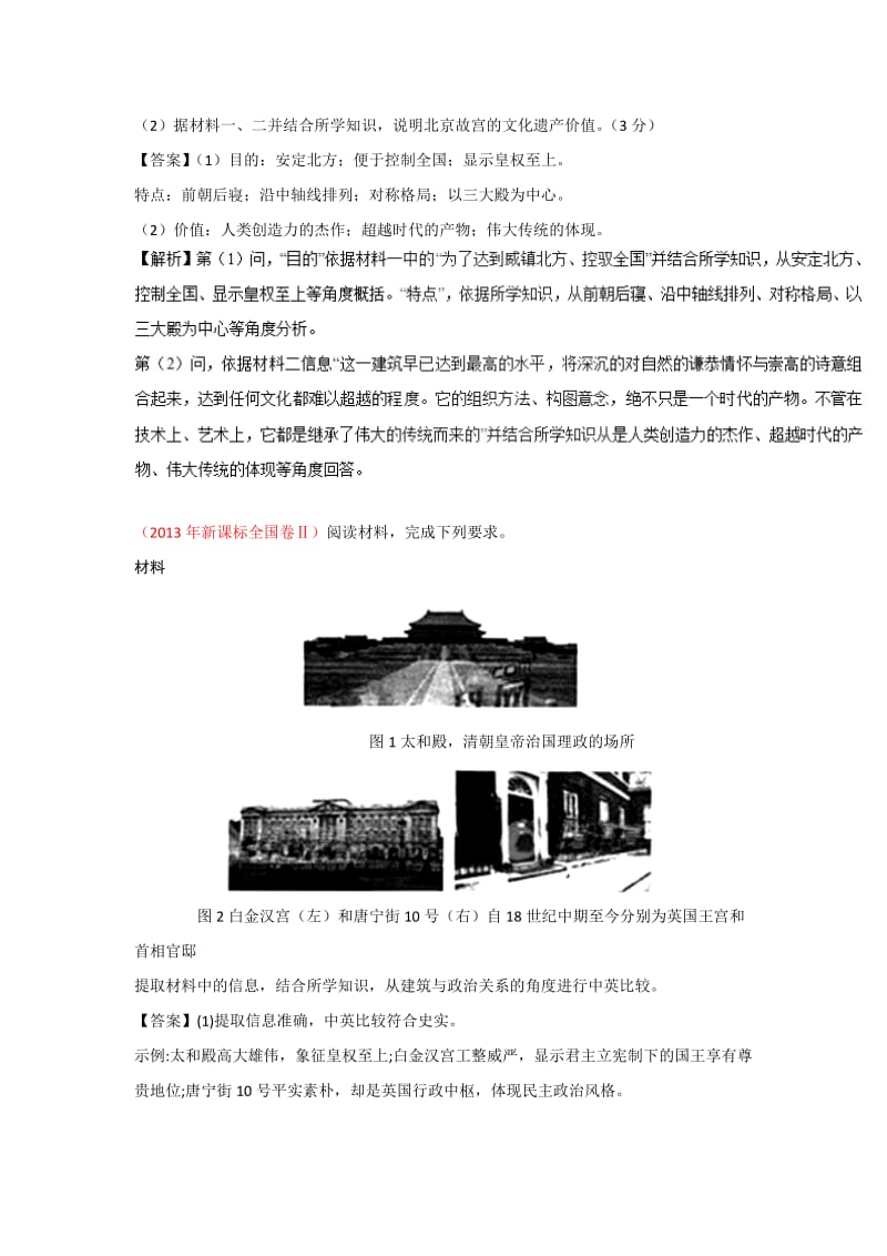 [精品]历史专题02 建筑 高三 .doc_第3页