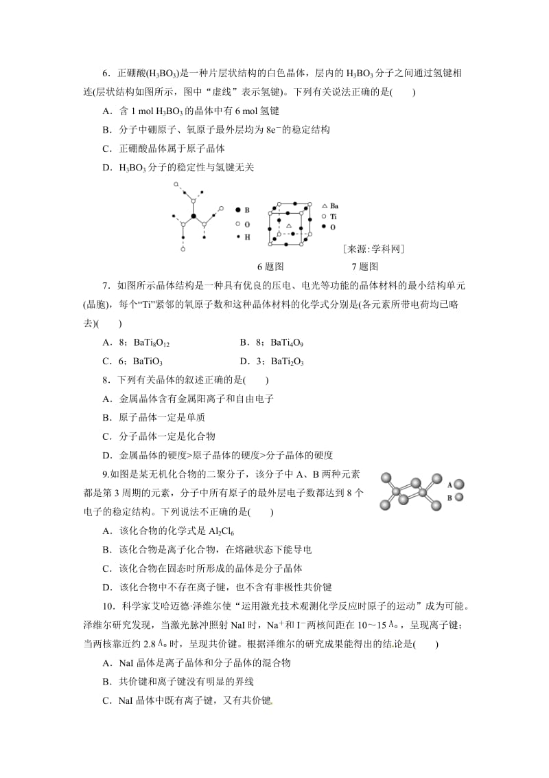 [最新]鲁科版高中化学选修3滚动测评C Word版含解析.doc_第2页