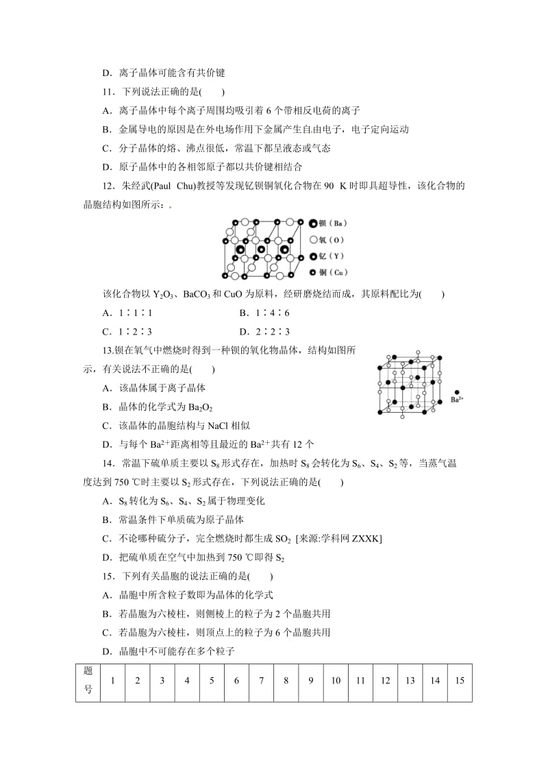 [最新]鲁科版高中化学选修3滚动测评C Word版含解析.doc_第3页