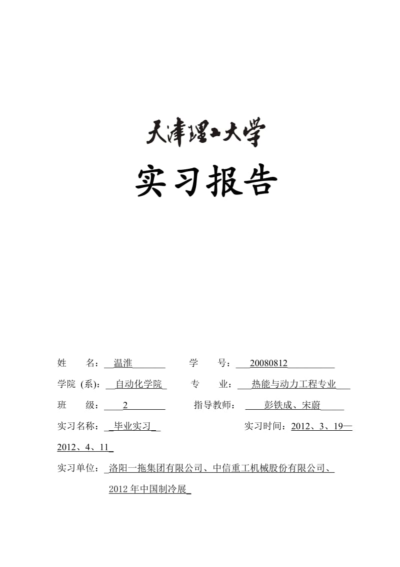 中信重工毕业实习 论文.doc_第1页