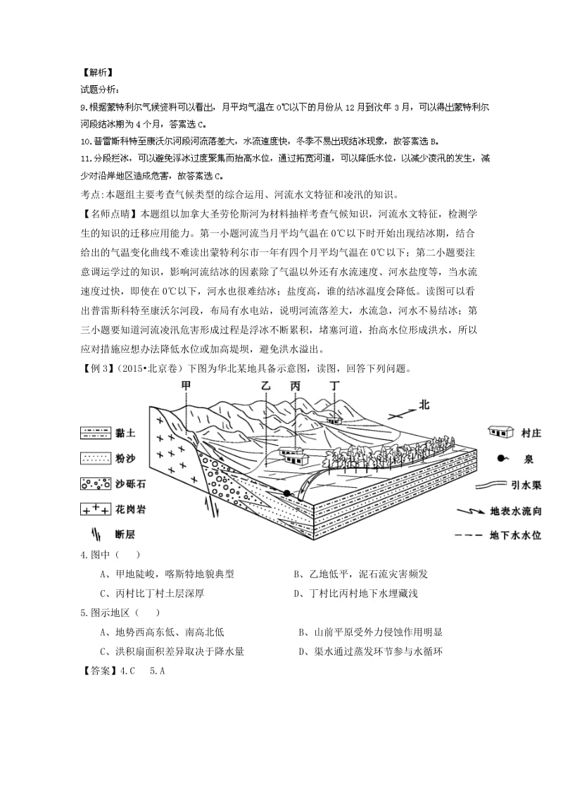 【最新】高考地理二轮讲练测：专题04《地球上的水（讲）》练习（含解析）.doc_第3页