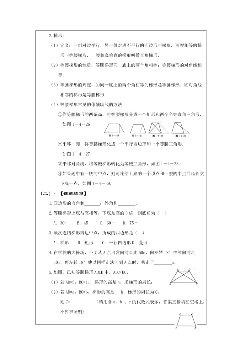 中考数学一轮复习学案：梯形及多边形.doc_第2页