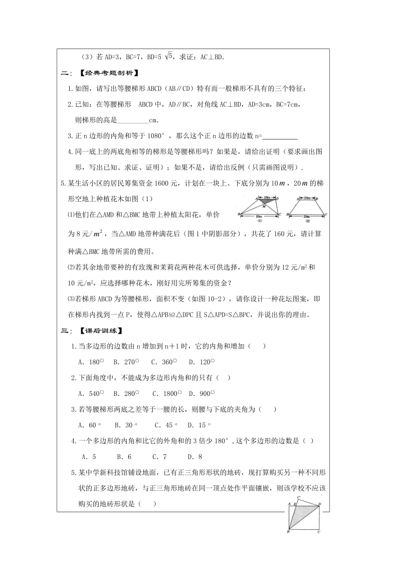 中考数学一轮复习学案：梯形及多边形.doc_第3页