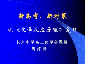 化学反应原理复习ppt人教课标版.pdf