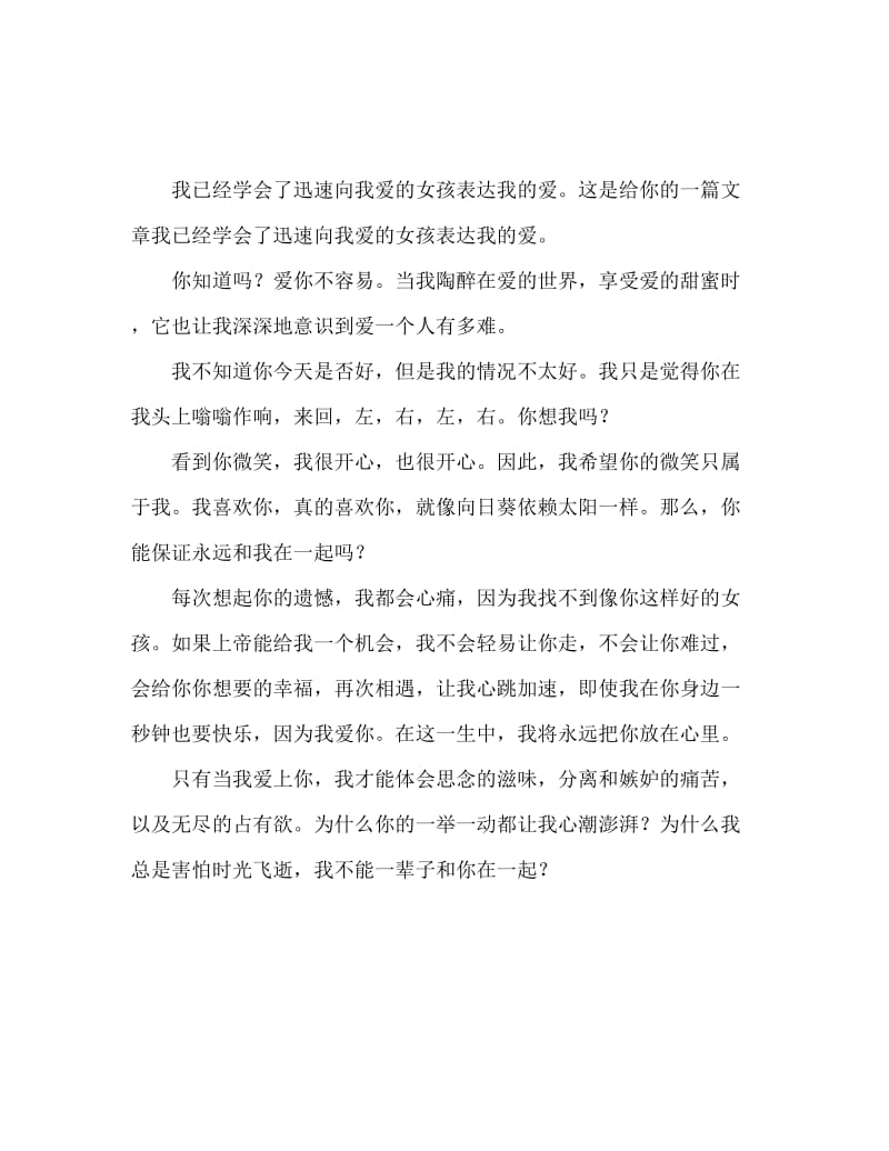 向心爱的女生表白话语 学会了赶紧表白.doc_第1页