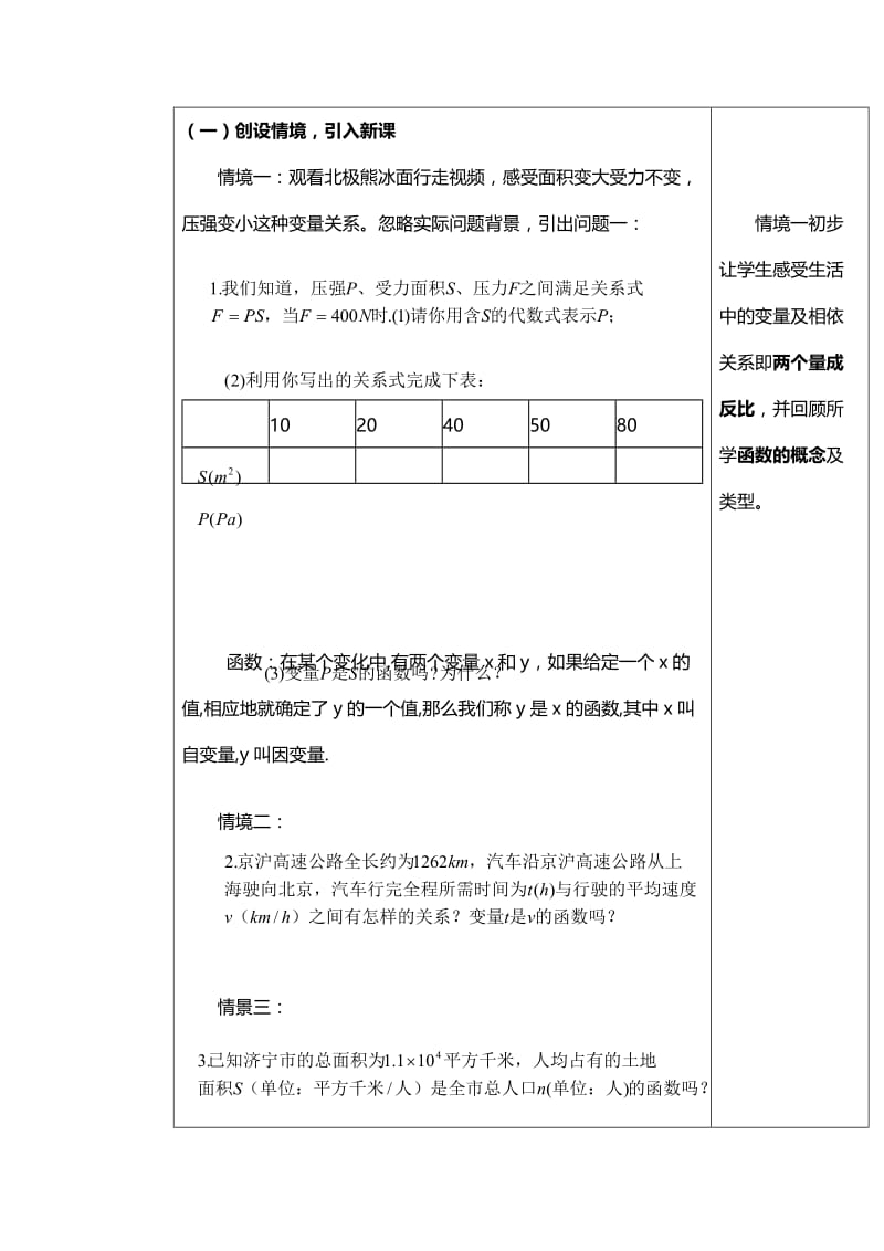 【鲁教版】数学九年级上册：1.1《反比例函数》教案（1）.doc_第3页