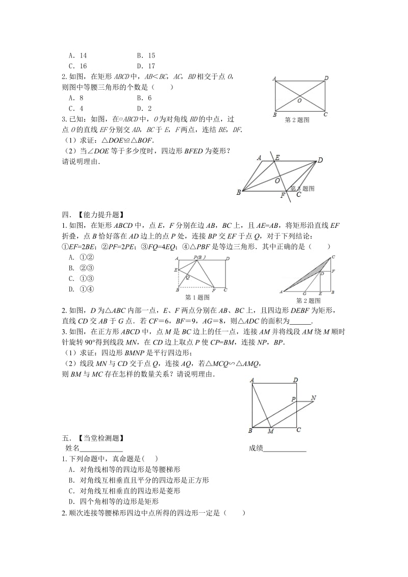 中考数学一轮复习试题：第22课时-特殊平行四边形.doc_第2页