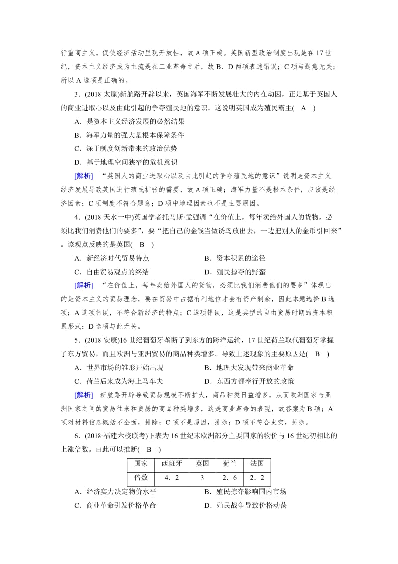 [精品]历史岳麓版练案：29 荷兰和英国的扩张与掠夺 含解析.doc_第2页