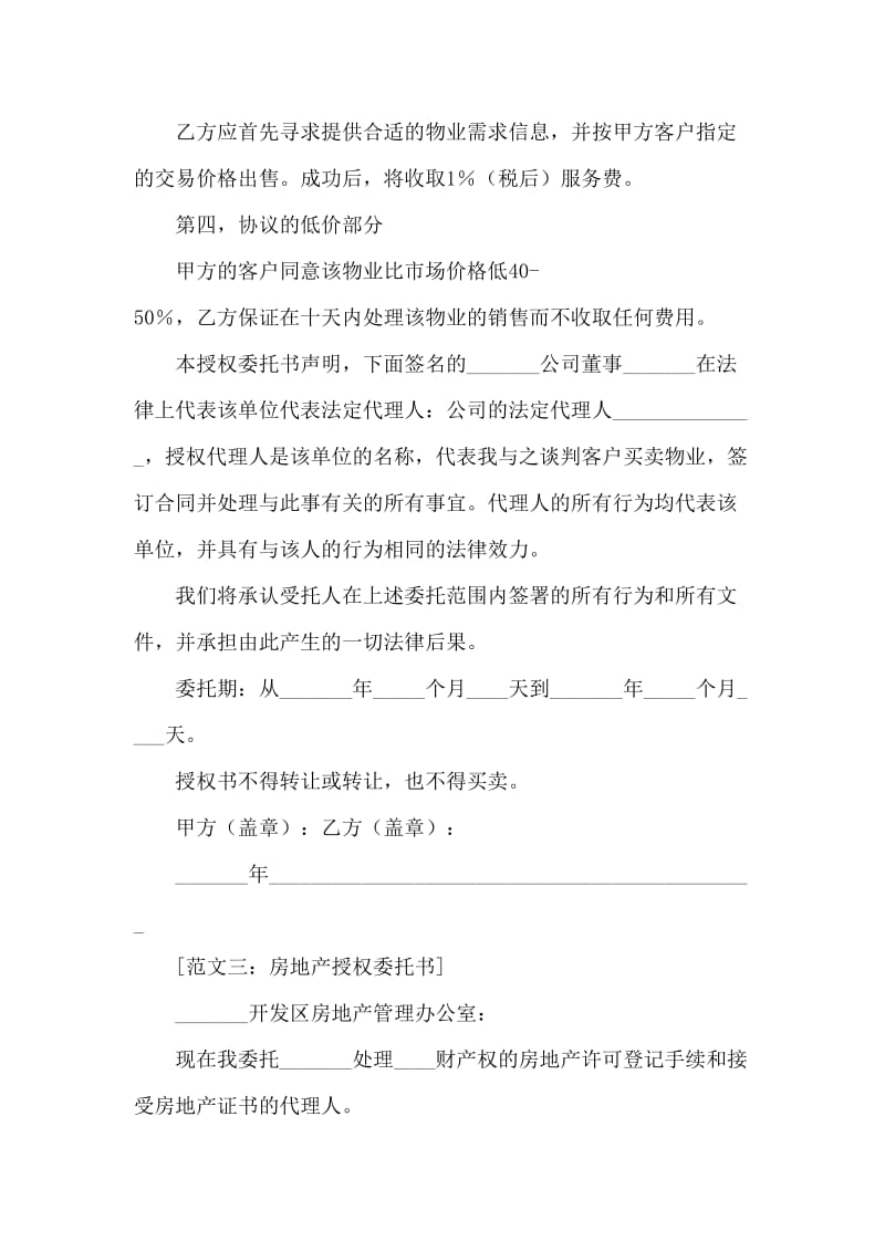 房地产授权委托书格式.doc_第3页